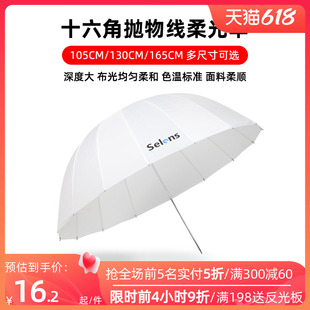 Selens 165CM深口柔光伞 摄影伞反射柔光抛物线伞拍照补光人像摄