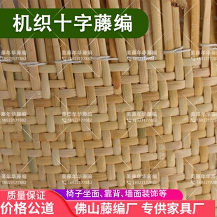 修人字席 藤编材料天然藤皮十字机织席Y椅坐面柜门吊顶天花墙面装