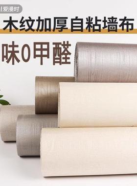 木C纹加厚自粘防水PV147墙橱衣柜布桌椅旧房门无痕家具新翻壁纸华