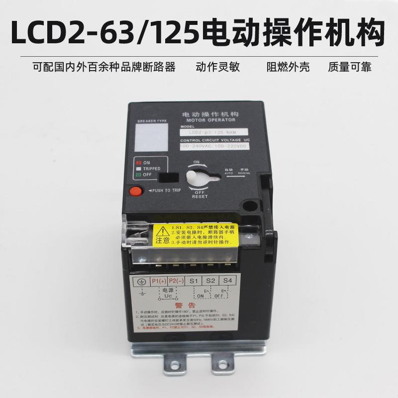 CD2-63cd2-10cd21-5电动操作机构TASNM1RMM21CDM10NXM断路器电操