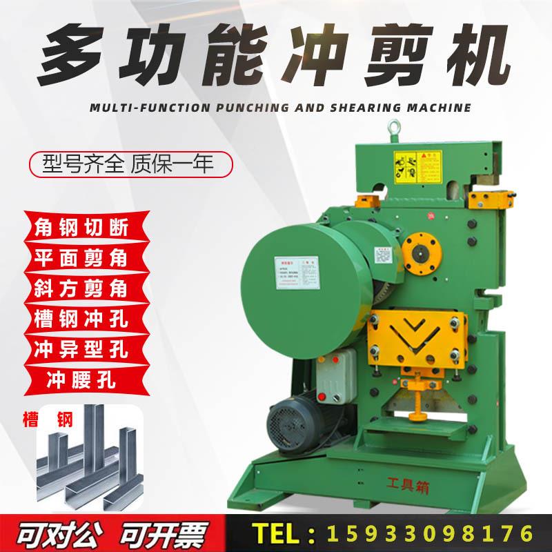 机多能冲剪角机槽钢IZD切断钢切角机冲孔剪切功一体机角铁冲孔切