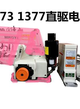 厂家直销373直驱电机速普电控13477钉扣3734-22机改装驱电机-电直