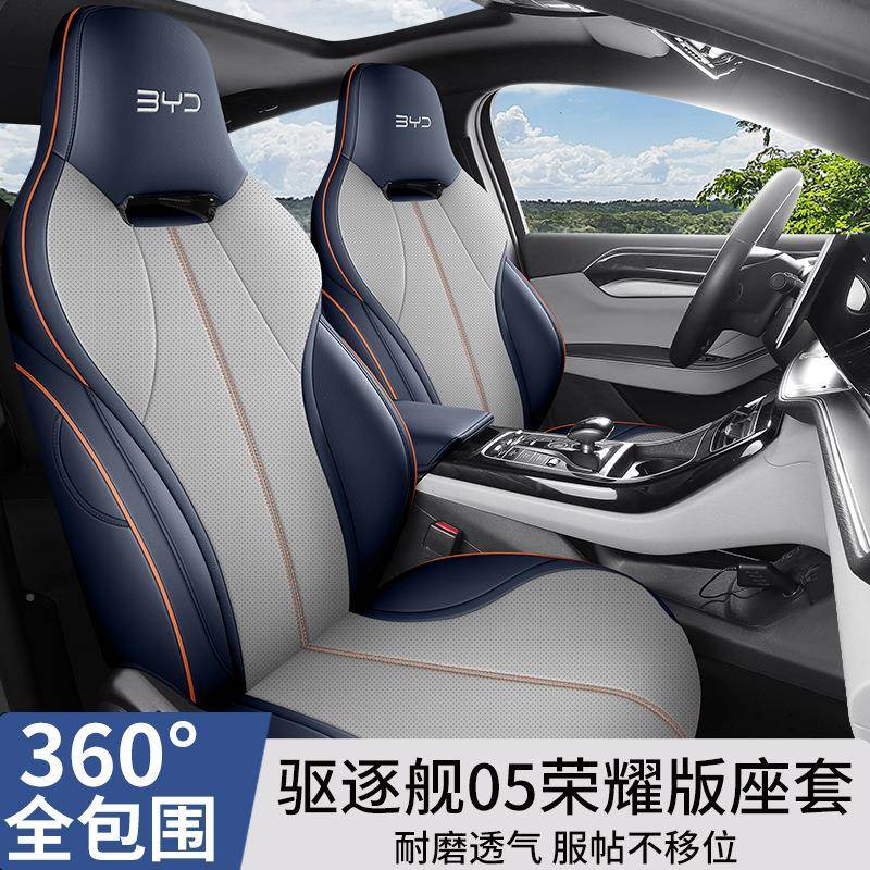 亚迪驱逐舰5比专用49汽车坐垫全包四季座套气皮革座椅套0内饰改透