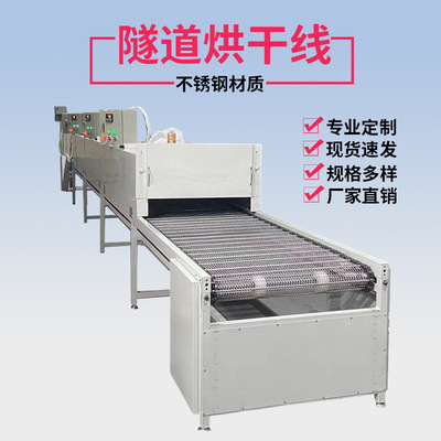 不锈钢工业隧道炉高热度烘干线