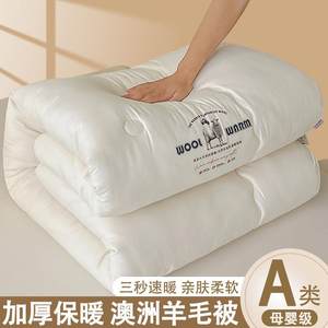 Q3PCK5BwXEY纯雁皇洲冬进口羊毛被羊毛被子被加厚澳保暖春秋被芯