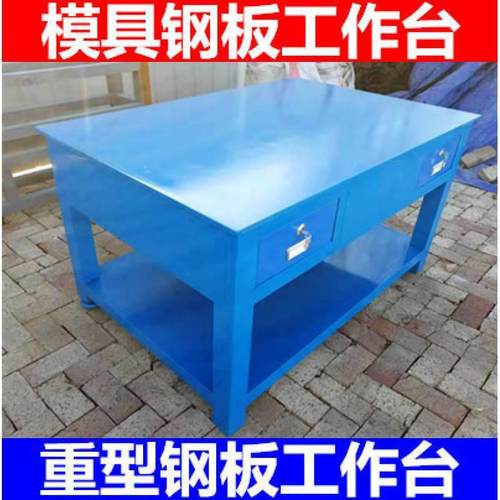 钳工台重型虎铁板桌平台模具维修水磨钢板工作台钳装配见描述桌台