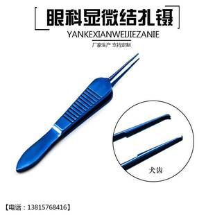 钛合金显微结扎镊有齿镊犬齿镊精细脂肪镊夹子