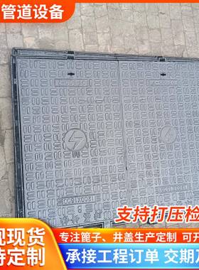 形盖电力专用1200*100131*5方0球墨铸铁电力井长5方井盖