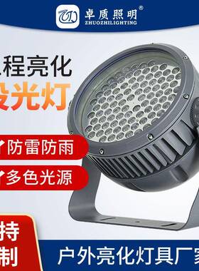 跨境LE防水射树照灯树54WD100WXG-TGD林楼层建筑景观园草坪投光灯