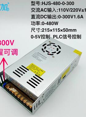 可调电源0-300电V1.6A480W常规款可调稳压直流开关-源JS480H-0-30