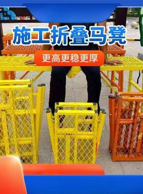 建筑脚手架折叠地马凳加厚加粗AL102273马折叠脚手架室内装修凳登