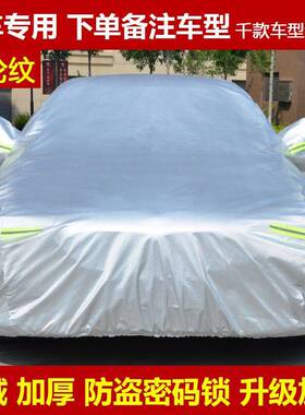 专用于荣威350 550荣威750w5名爵MG3锐腾 MG5锐行MG6防晒车衣车罩