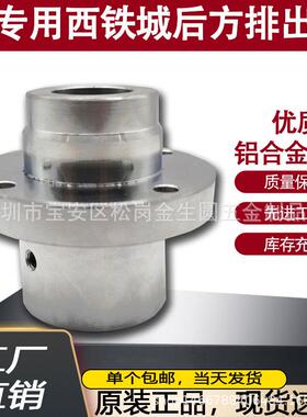 西城后方铁排A2出0A25走65456心机专用背轴后方排出套件