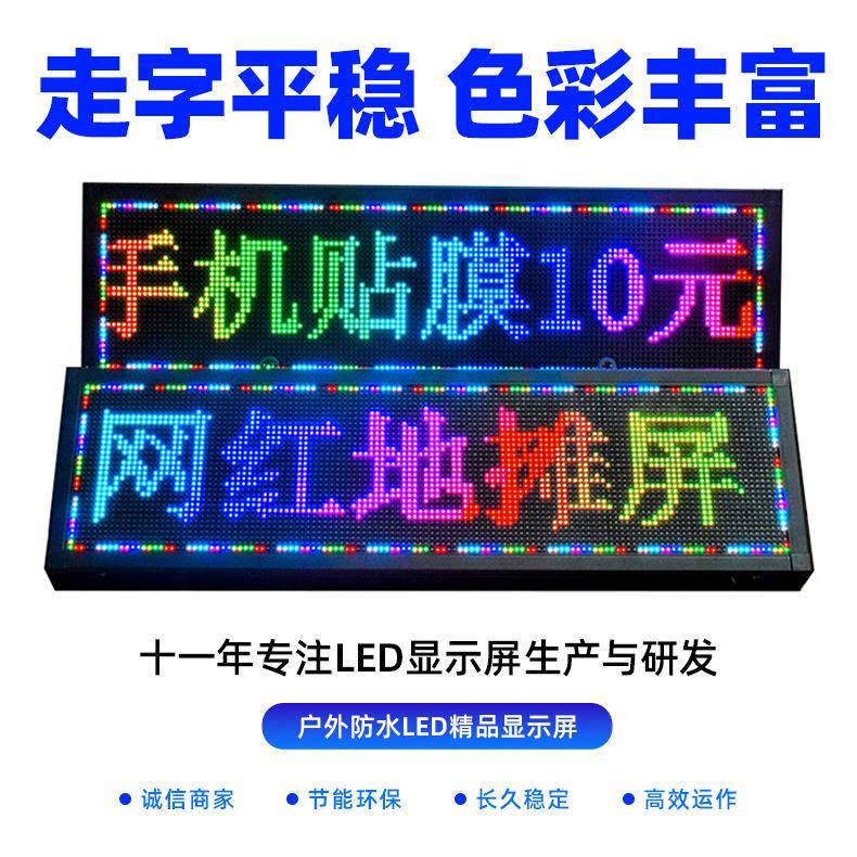 led显示屏防水地摊显示屏全市XCC彩显滚动走字屏幕夜摆摊led示广