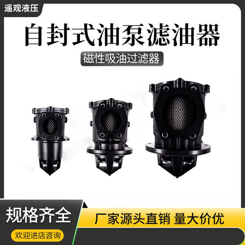 海天注塑机配件自封式磁性吸油过滤器ZF65*200ZF75*200滤油滤清器