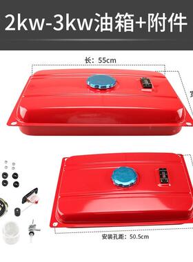 油电机发2-带3KW5-8ALJ千瓦油箱加厚油箱总成168F机组燃油箱配汽