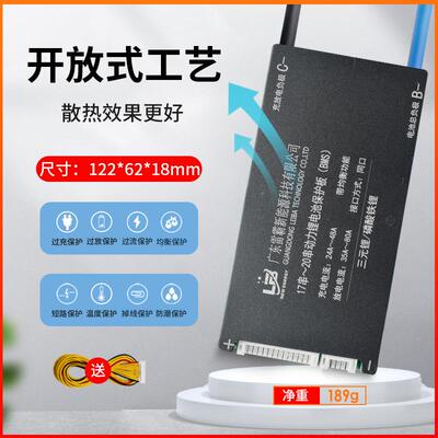 雷铁保护板BMS锂25590串60V30霸A-80A电动两轮电动三轮车车保护板