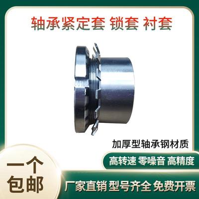 轴承3紧定锁套H2392320232BIU22242套132623282330衬套固套