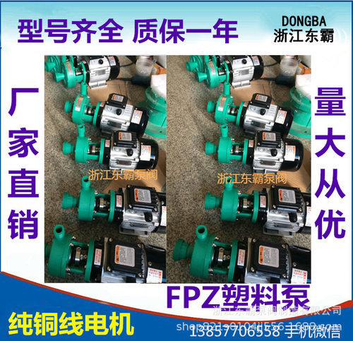 FPZ耐腐蚀自吸离心泵 FP耐海水工程塑料离心泵 增强聚丙烯自吸泵