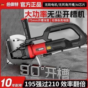 无刷开槽大机防一次成安型无尘水电装功率148混凝土墙线槽切割水