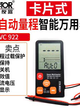 Victor/胜利VC922数字万用表自动量程 数显3 5/6位全量程过载保护