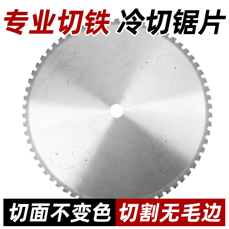 进口金属冷切锯片10寸14寸冷锯合金切铁片切割机螺纹钢钢筋切割片图片