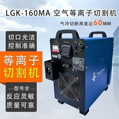 现货业级380V便携式等离子切LGK-120LL割GK-16A0M空工气等离子切