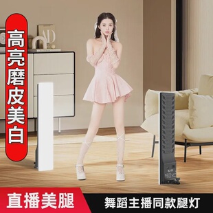 斐影拾光 全身腿部补光灯直播娱乐跳舞主播专用打光灯