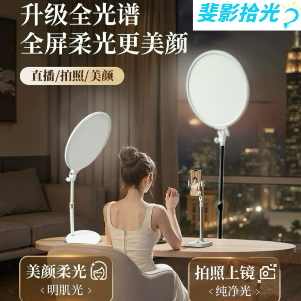 斐影拾光FY-10直播灯补光灯柔光美颜全面屏室内影室灯40W全光谱面部直播补光灯