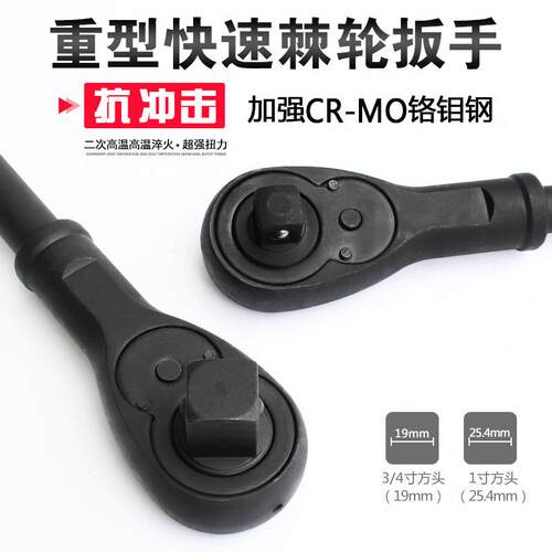 拓力3士4速英寸重型快扳手1寸/棘轮头双向大省力套筒铬396钼钢式