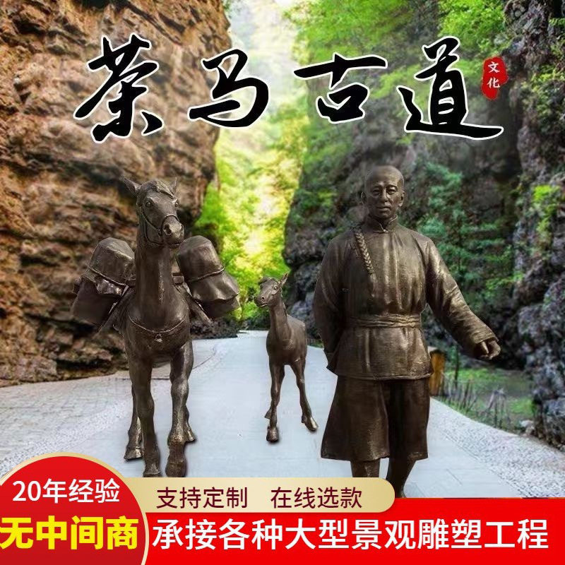 玻璃钢仿铜茶文化主题雕塑 茶马古道马帮商队 园林景观茶文化摆件