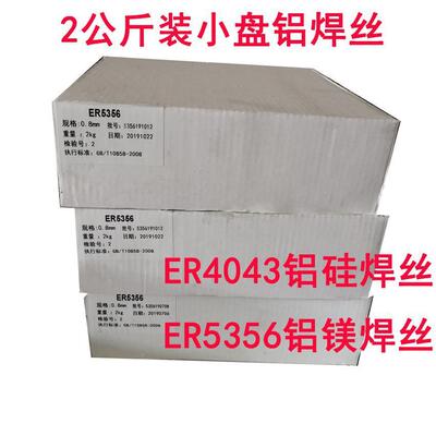 ER404铝硅焊丝保E公R556铝镁焊2斤小盘铝气焊丝0.8丝1ESD.01.2