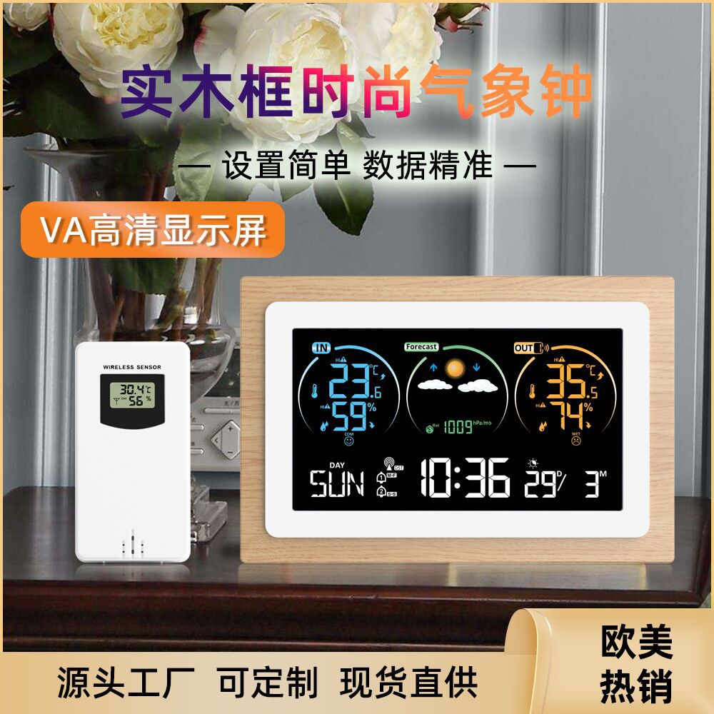彩屏气象钟温湿度计天气预报