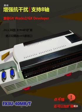 制国产plcFX4tu-24MT工控板称重模拟量p100高速脉冲可编U-24MR-程
