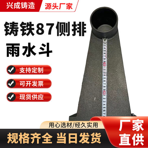 87铸铁侧排水雨水斗侧墙地漏方口圆口侧排天漏女儿墙排水管