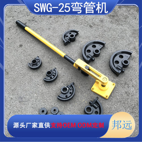 SWG-25S弯管器手动工具铁管铜管钢管穿线管弯曲U型弯管机
