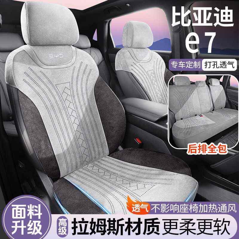 姆比亚迪eSRH7专用车座套四季通用坐垫拉斯翻毛皮座垫通透风汽气
