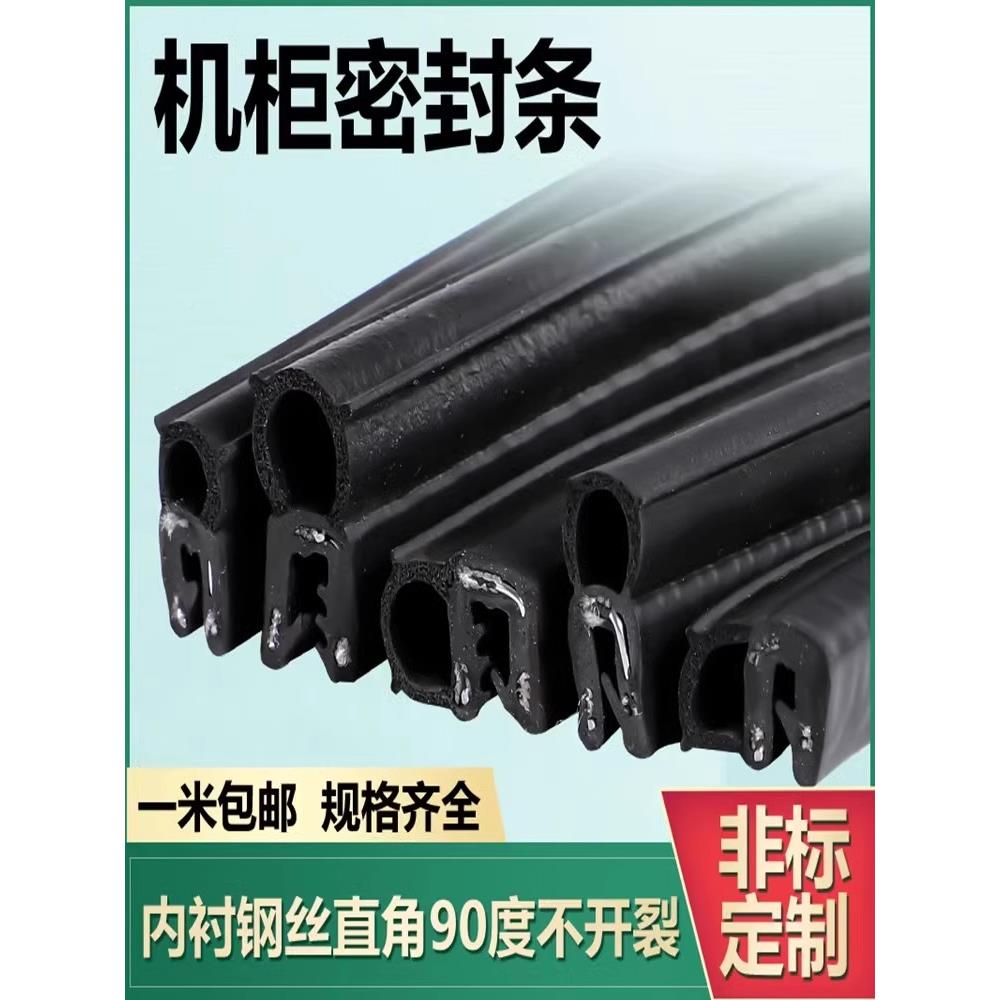 U型钢带侧顶泡橡胶密封条箱电电配柜电泡器控制56柜汽车车门皮条