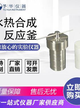 不钢L水热合解成反应釜KH-25ML锈50M1KH00ML500ML高温高压消罐
