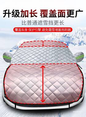 汽车挡车玻衣车罩通用车套防霜防雪雪半罩盖外冻罩前挡87869风璃
