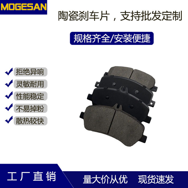 现货批发汽车制动片D1907陶瓷无粉尘刹车片适用16款奔驰C63 AMG后