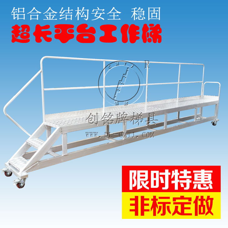 平台工作梯 移动登高铝梯 车间操作台
