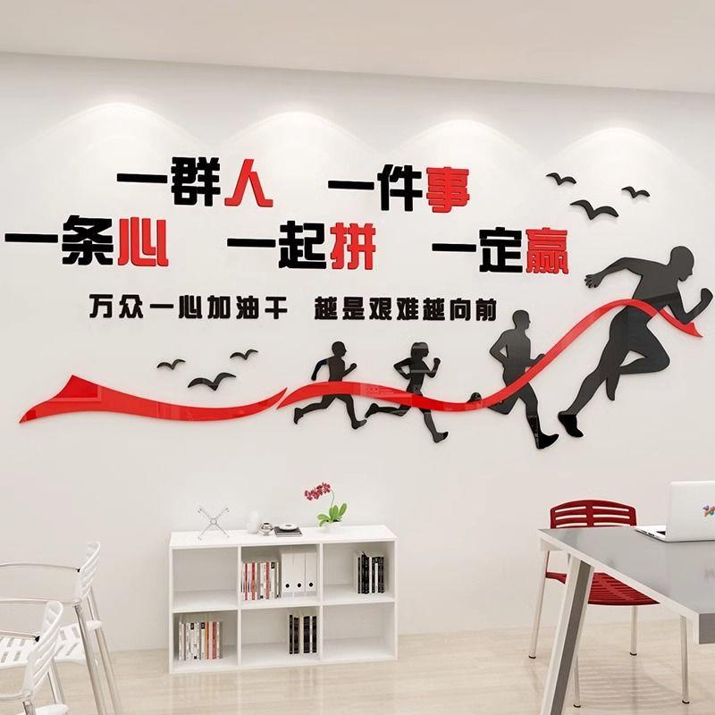 群人一心件事一条励墙面贴纸志标语ukioPnvt会议公司企一业文化办