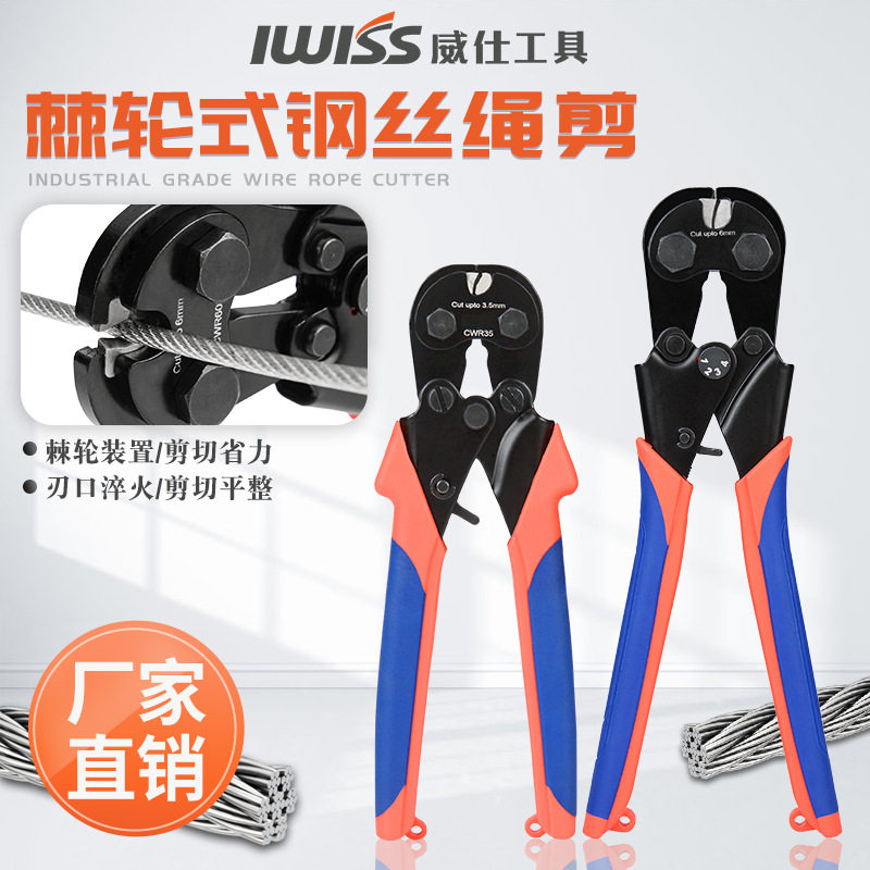 304钢丝绳剪刀6mm棘轮省力