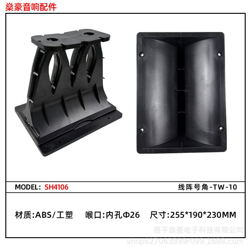厂家批发专业舞台音箱系列线阵列工塑号角双头26喉口号角线阵号角