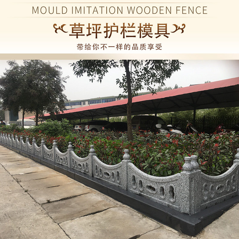 户外庭院草坪围栏水泥塑料模具