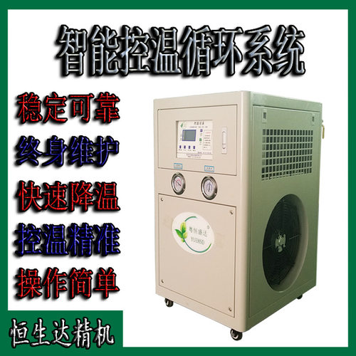PCB冷水机 冷水机发源地 全自动控温冷冻机HSD-2A