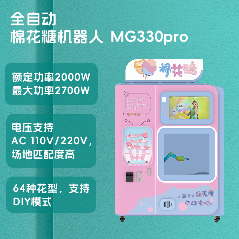 2025新款全自动棉花糖机厂家直销商用家用商场景区电影院智能
