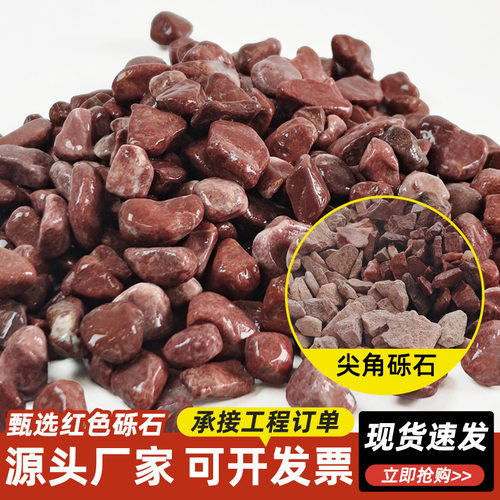 胭脂红石子鸡血红鹅卵石地坪骨料庭院装饰水磨石铺路胶粘石红砾石