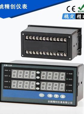 余R姚精创仪表KCMA-XJ41AS四4265-0ma输入温控2仪继电器输出带路